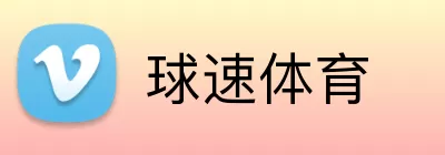 球速体育 Logo
